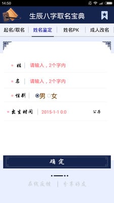 生辰八字取名宝典截图3