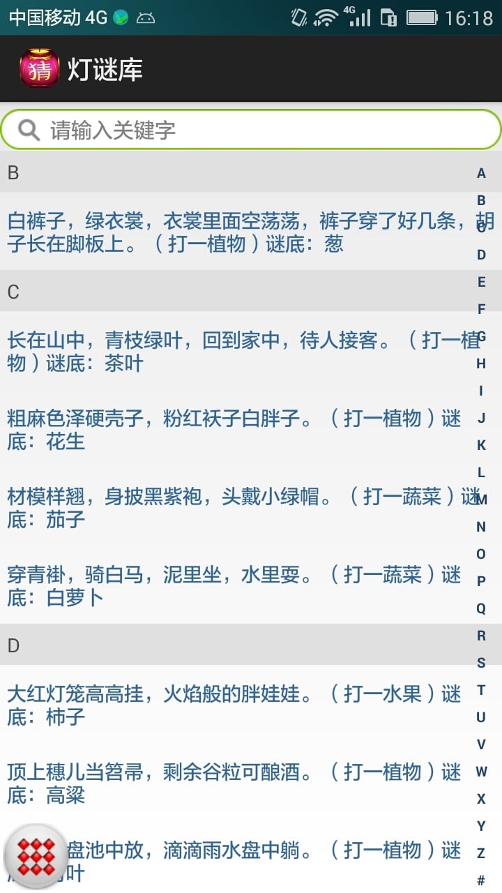 灯谜库截图1