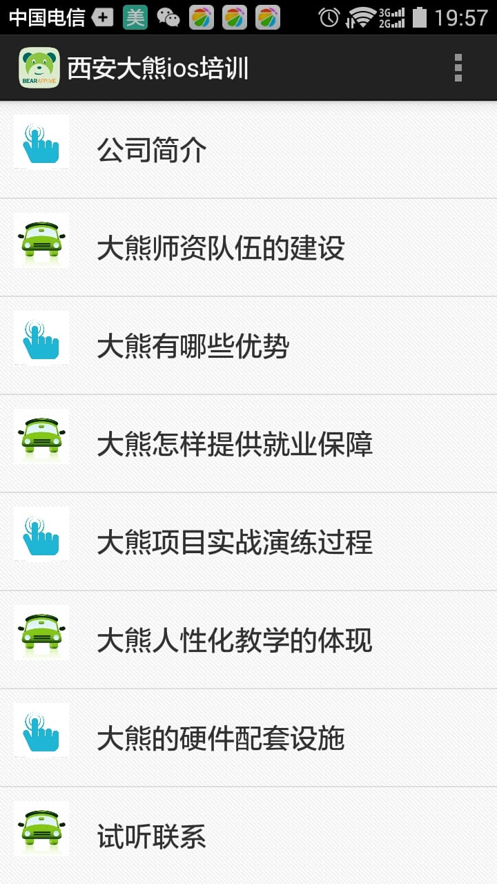 西安大熊ios培训截图3