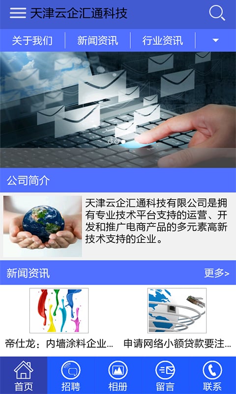 天津云企汇通科技有限公司截图2