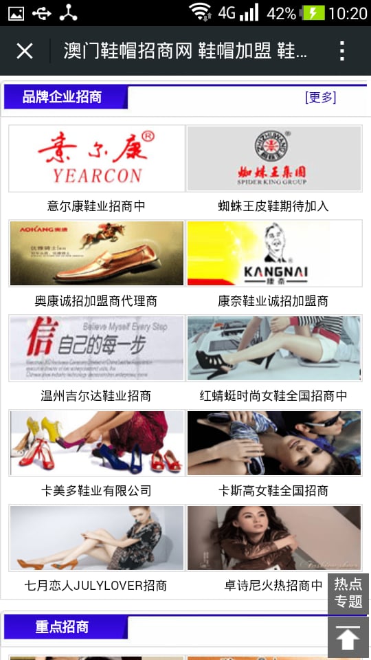 澳门服装招商网截图4