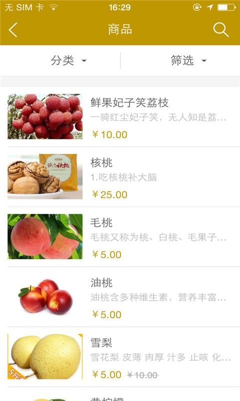 双龙果品截图2