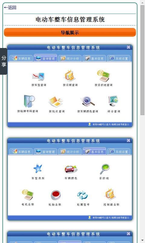 电动车整车信息管理系统截图1