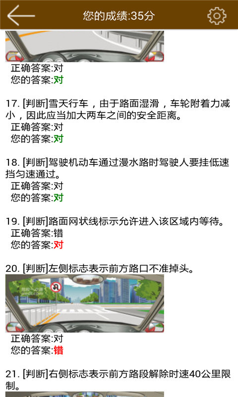 驾校通最新在线模拟题截图3