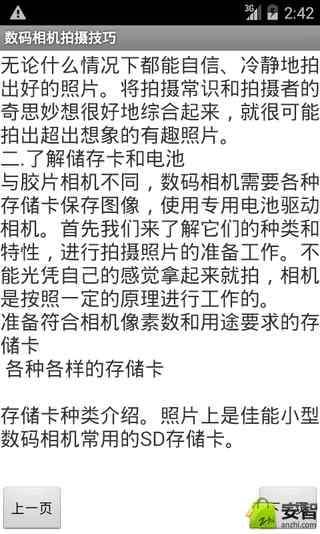 数码相机拍摄技巧截图4