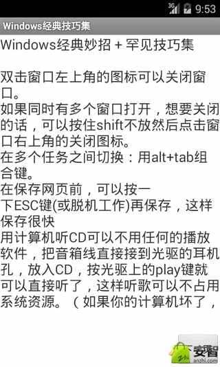 Windows经典技巧集截图3