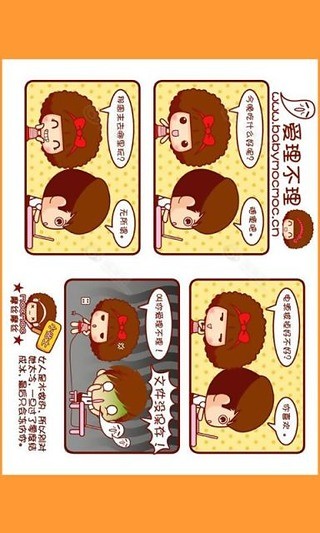 摩丝摩丝四格漫画截图2