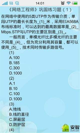 网络工程师全面备考截图3