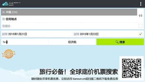 全球机票截图3
