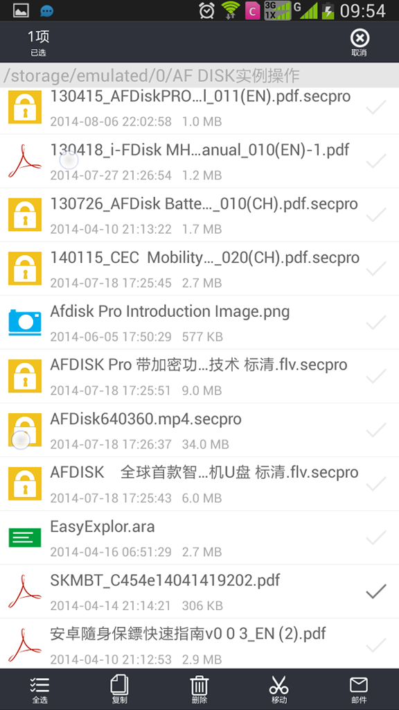 Xiwo AFDisk 智能文件管理器截图3