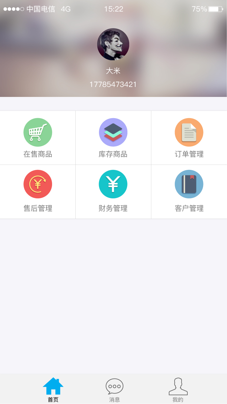 秀水街商户版截图3