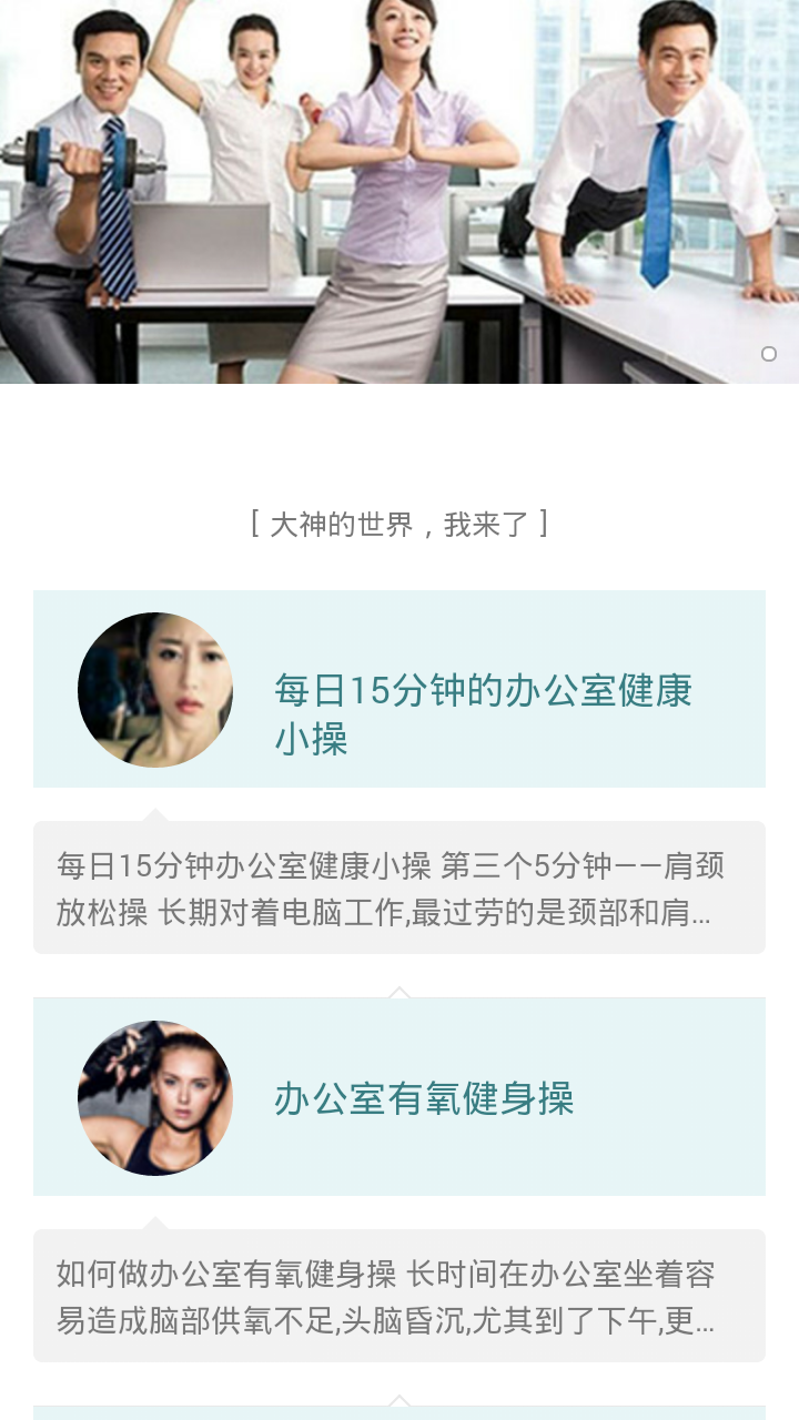 办公室减肥美体健身操截图1