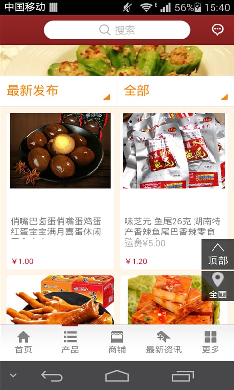 掌上素食平台截图2