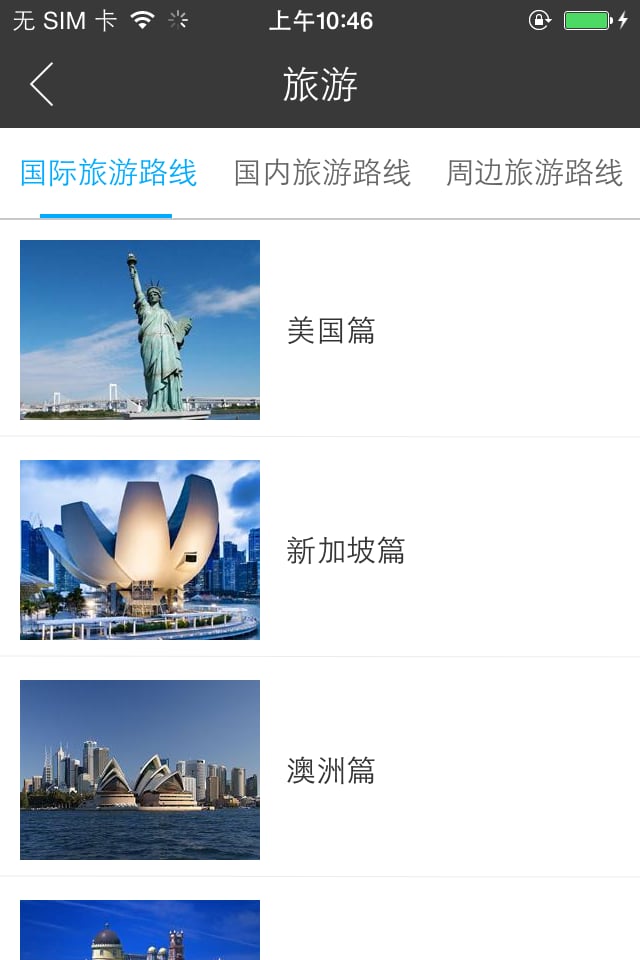 营口港旅截图4