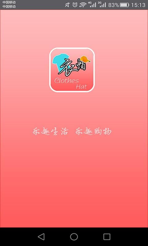 衣帽网截图2