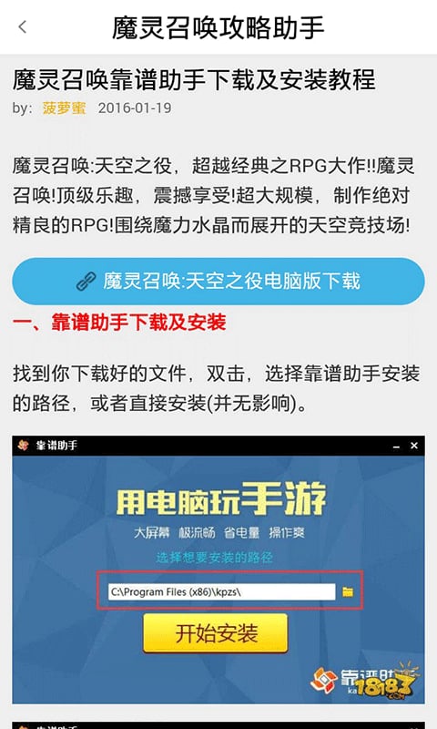 魔灵召唤攻略助手截图3