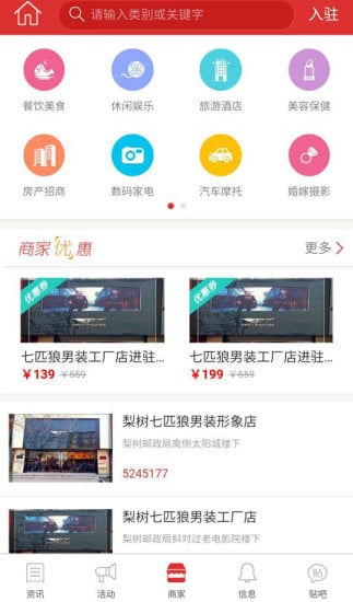 梨树联城截图2