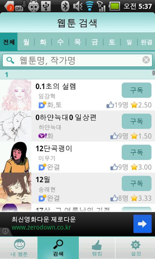 내가보는웹툰2截图2