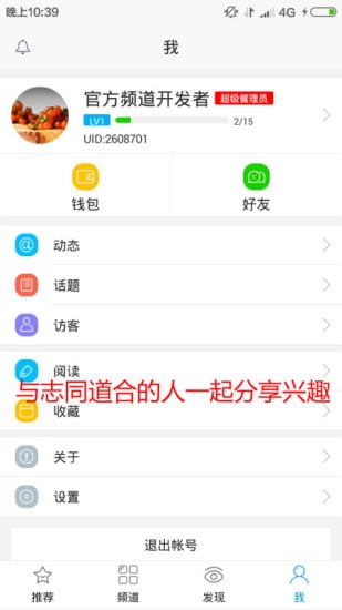 兴趣频道截图5