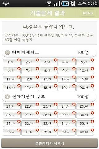 정보처리 기능사 MINI ver 자격증 기출문제截图4