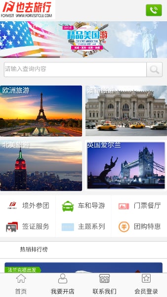 也去旅行截图2