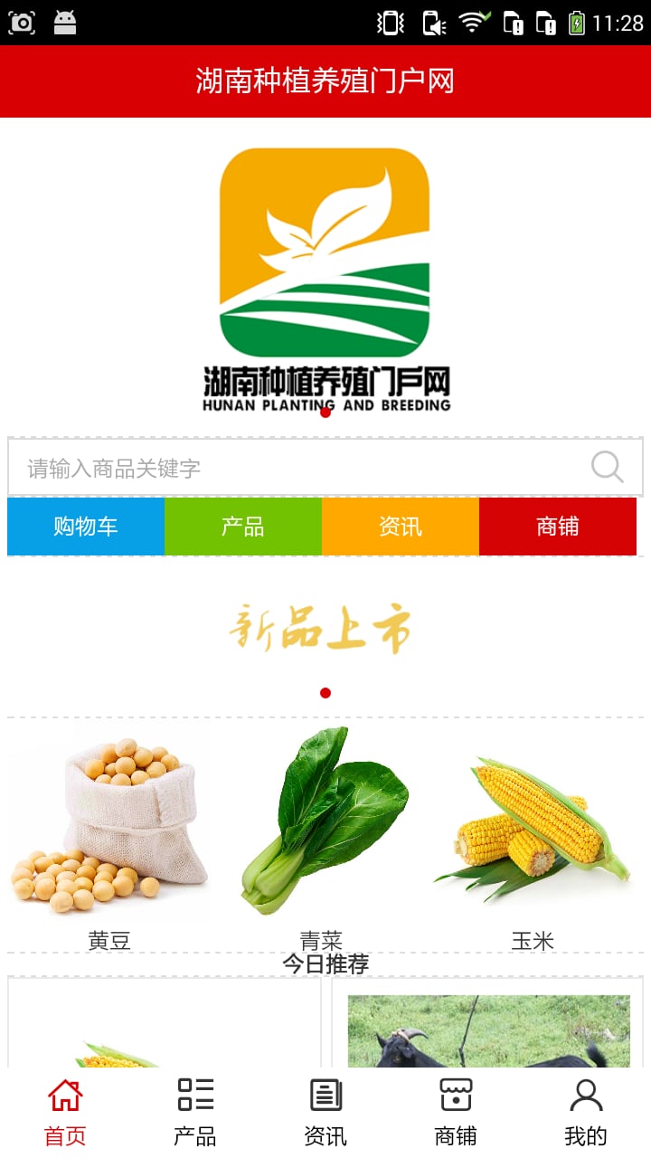 湖南种植养殖门户网截图1