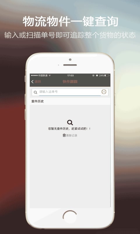 苏通快运截图2