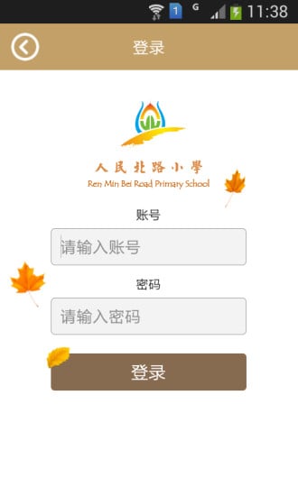 成都人民北路小学截图1