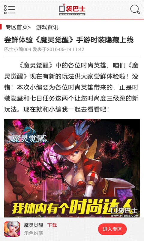 魔灵觉醒礼包攻略助手截图5