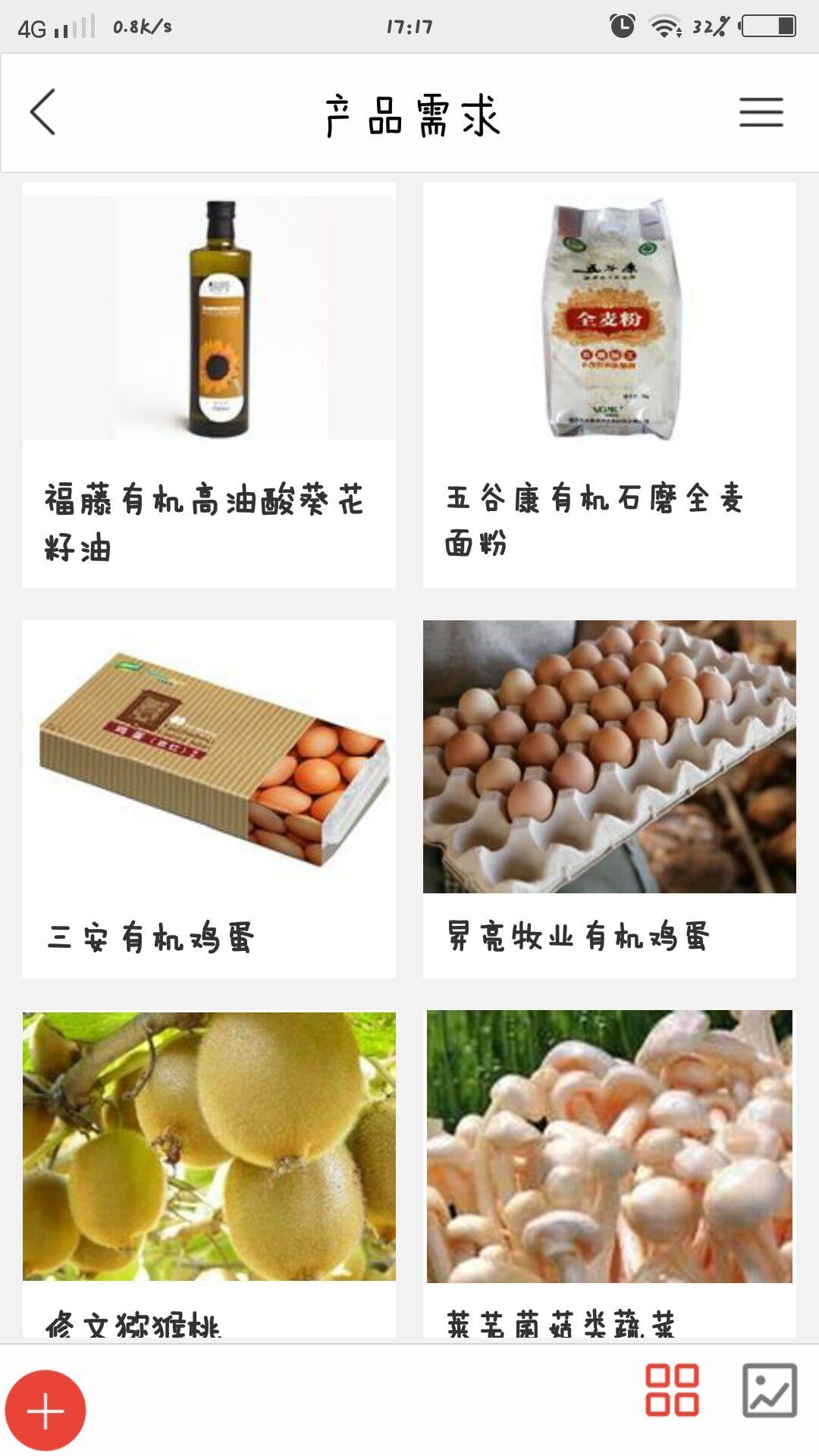 有机食品行业网截图4