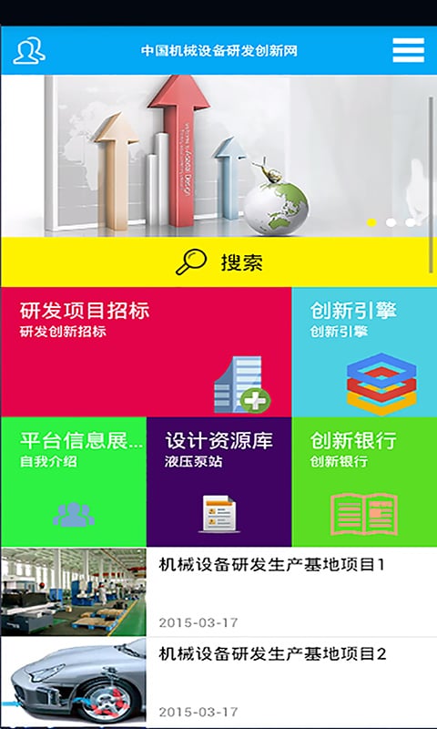 机械设备研发创新网截图3