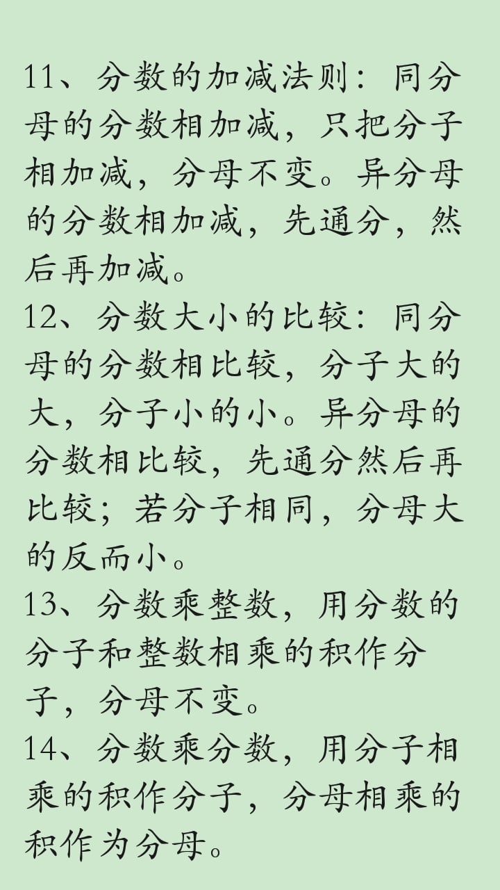 数学公式概念截图4