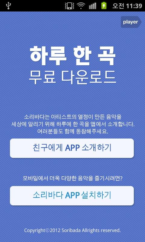 하루 한 곡 - 무료 음악 다운로드截图9