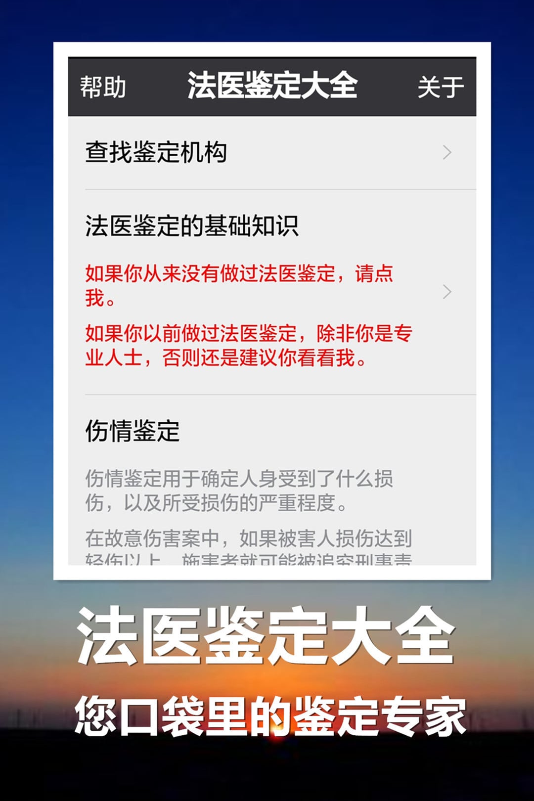 法医鉴定大全截图1