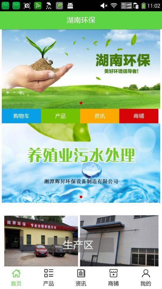 湖南环保截图1