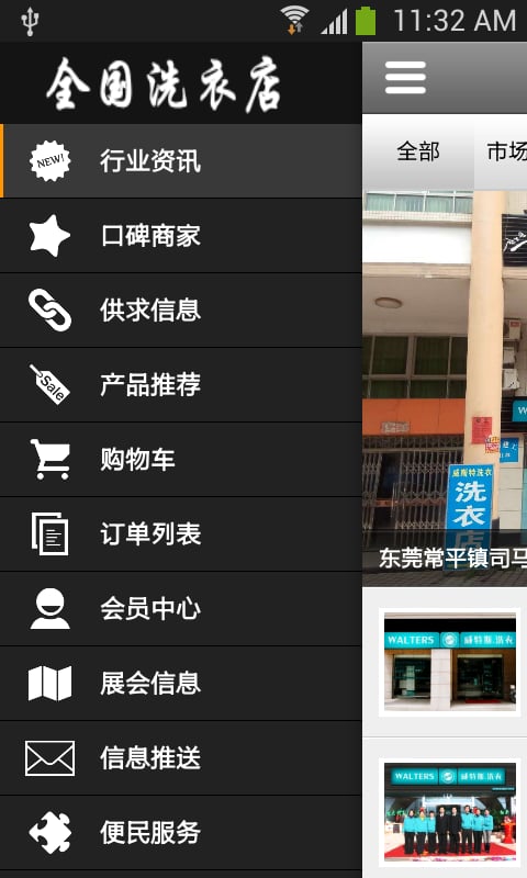 全国洗衣店截图1