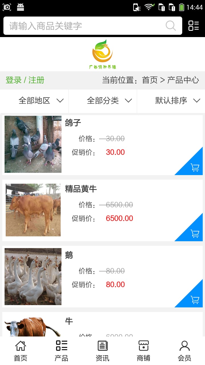 广西特种养殖截图1