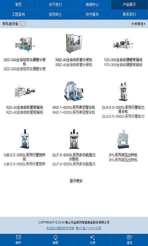 金银河智能装备截图3