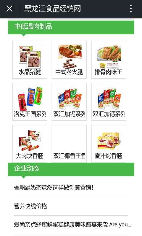 黑龙江食品经销网截图5