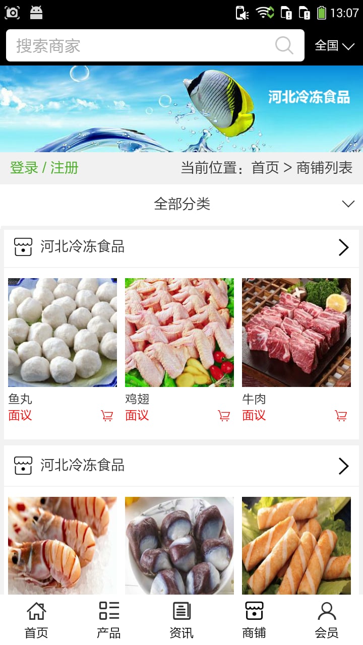 河北冷冻食品截图2