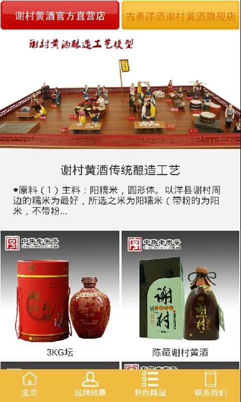 谢村黄酒截图4