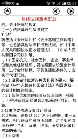 会计从业资格考试宝典截图3