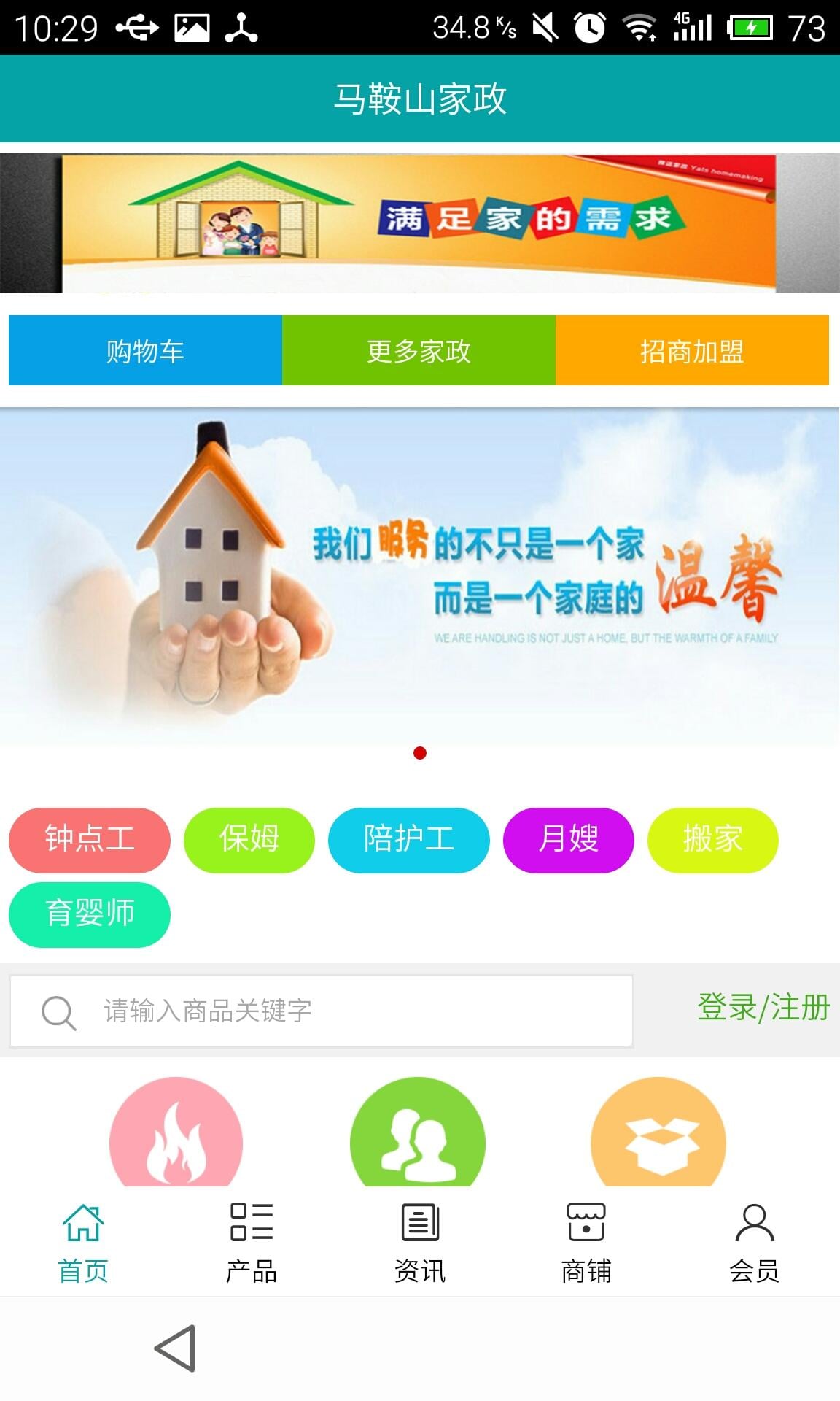 马鞍山家政截图2