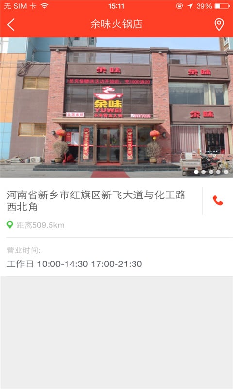 余味火锅店截图3