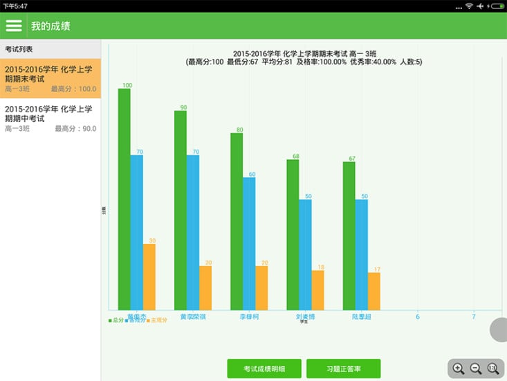 爱上课堂老师端截图3