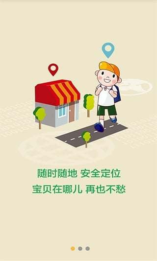 宝贝卫士家长版截图1