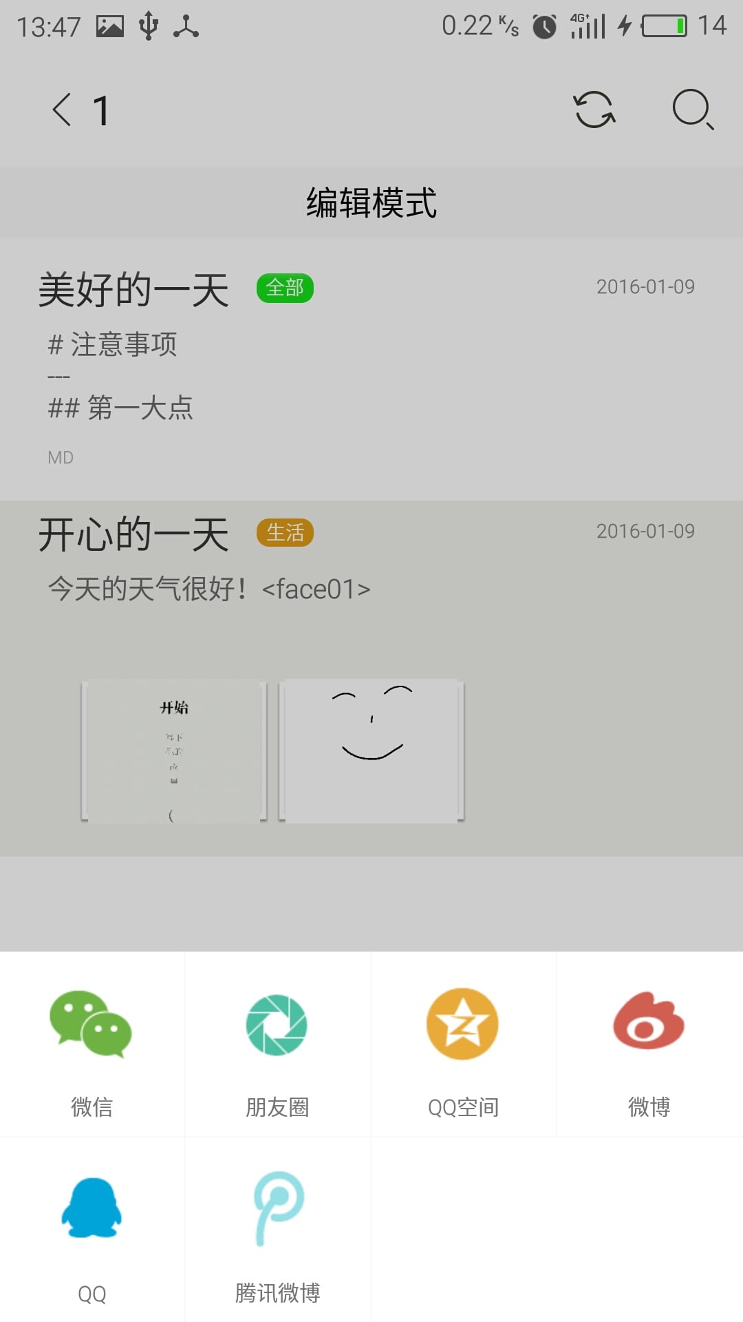 START记事截图7