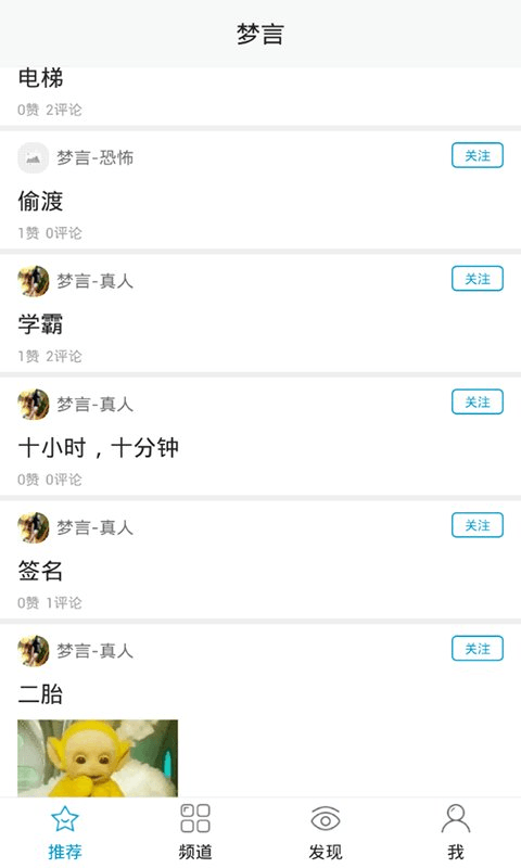 梦言截图3