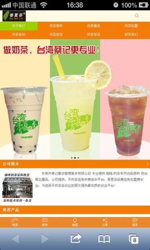 奶茶原料批发和加盟截图2