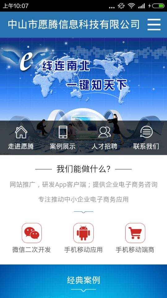 中山市愿腾信息科技有限公司截图2